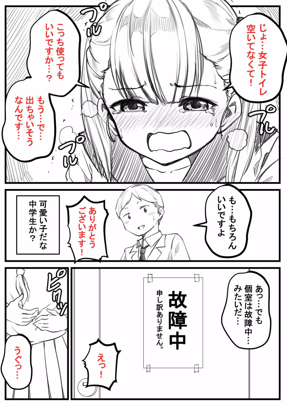 男子トイレ使わせてください！ Page.2