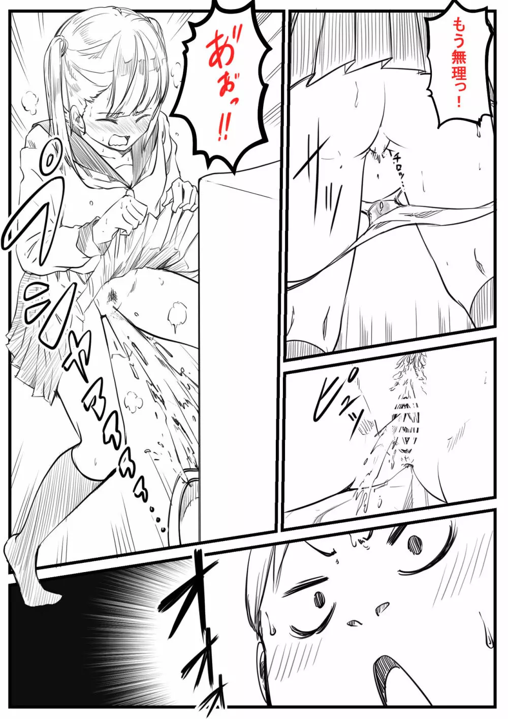 男子トイレ使わせてください！ Page.3