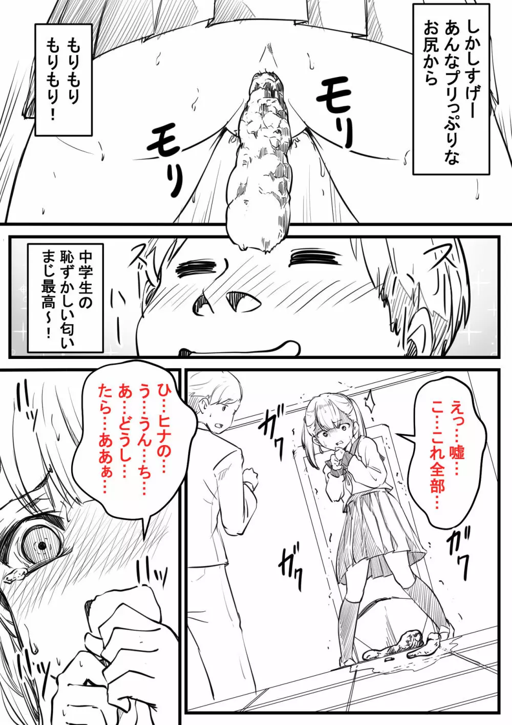 男子トイレ使わせてください！ Page.5