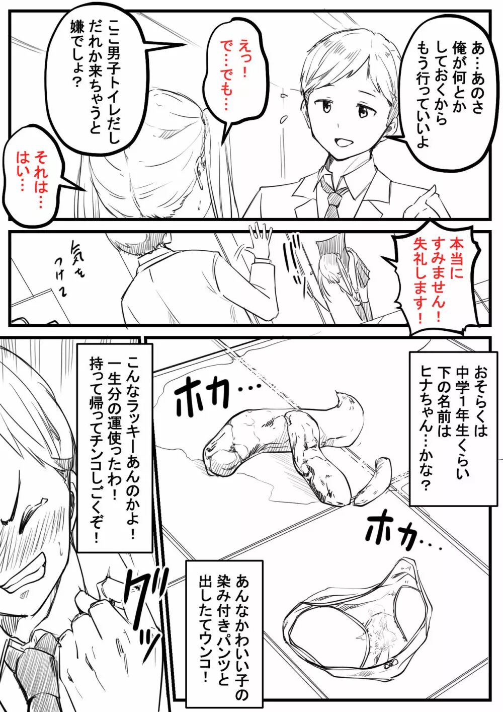 男子トイレ使わせてください！ Page.6