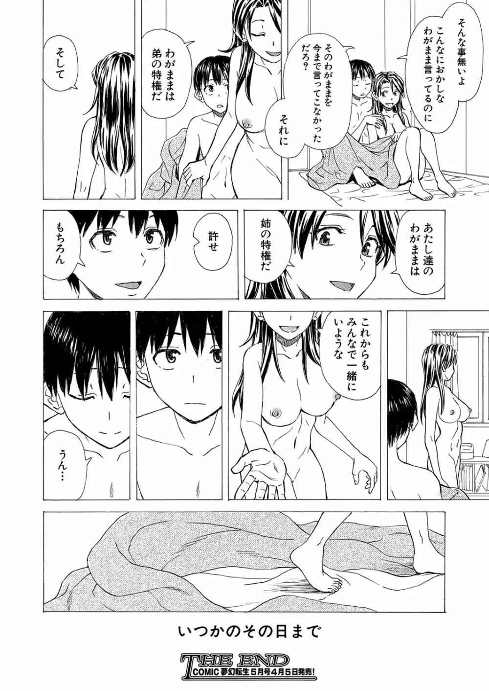 COMIC 夢幻転生 2022年4月号 Page.413