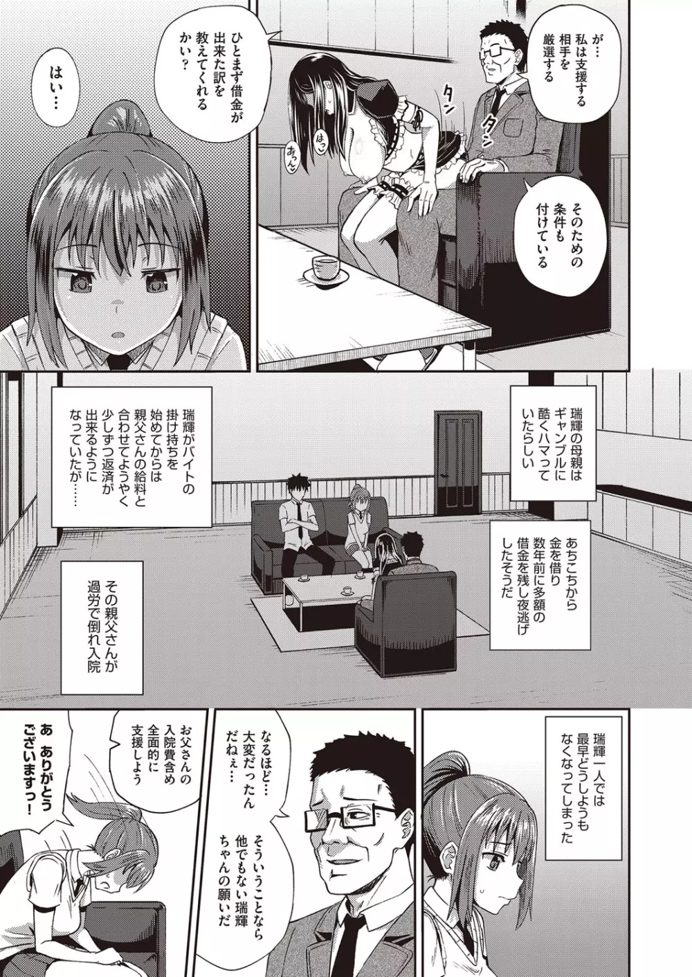 幼馴染は俺の専属お口メイド Page.10