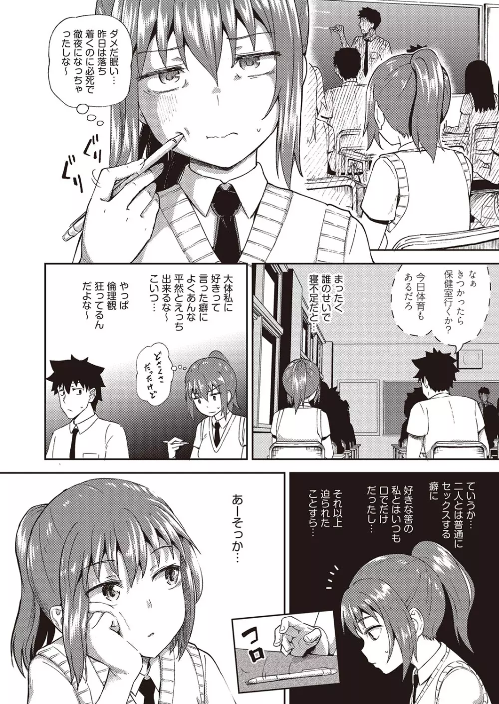 幼馴染は俺の専属お口メイド Page.105