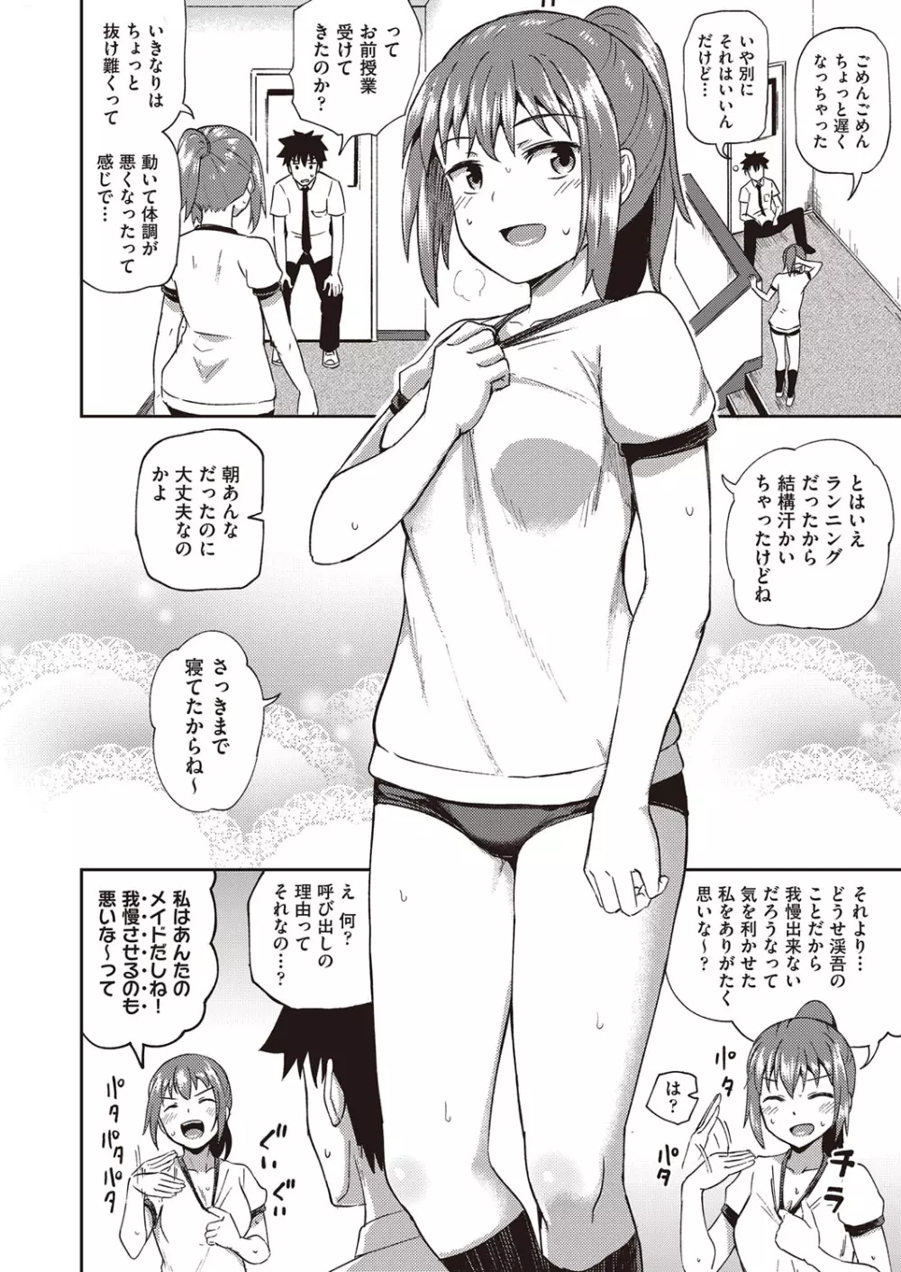 幼馴染は俺の専属お口メイド Page.107