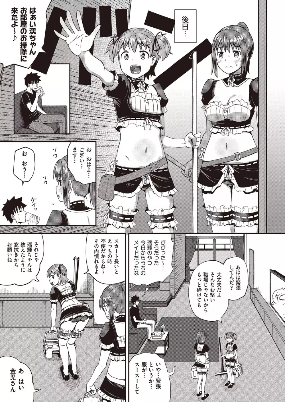 幼馴染は俺の専属お口メイド Page.12