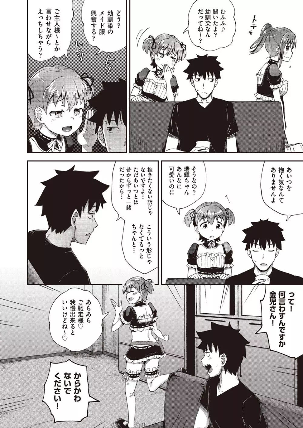 幼馴染は俺の専属お口メイド Page.13