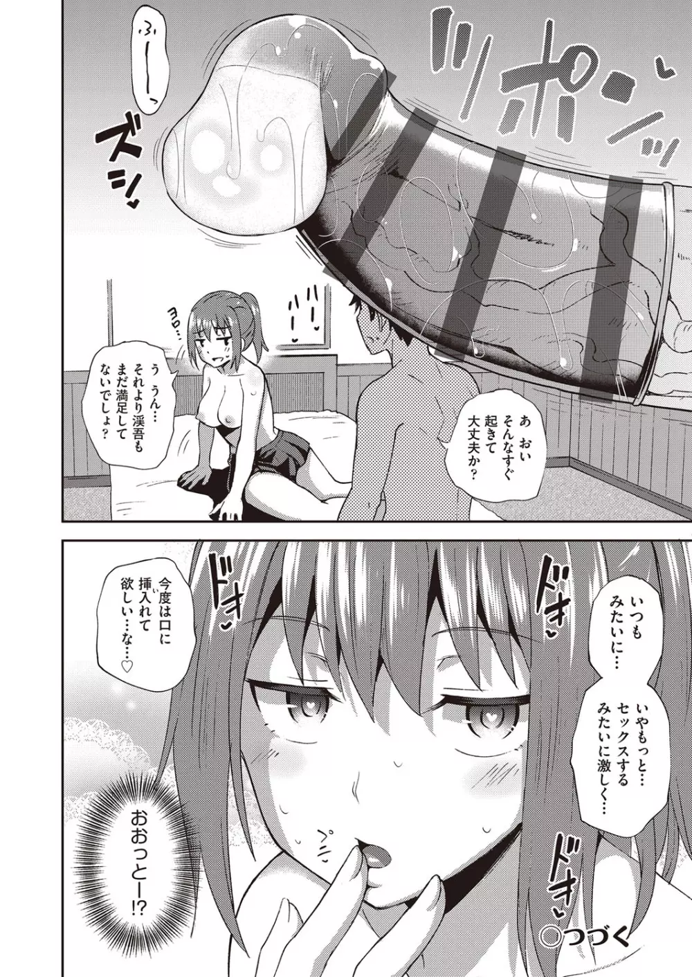 幼馴染は俺の専属お口メイド Page.135