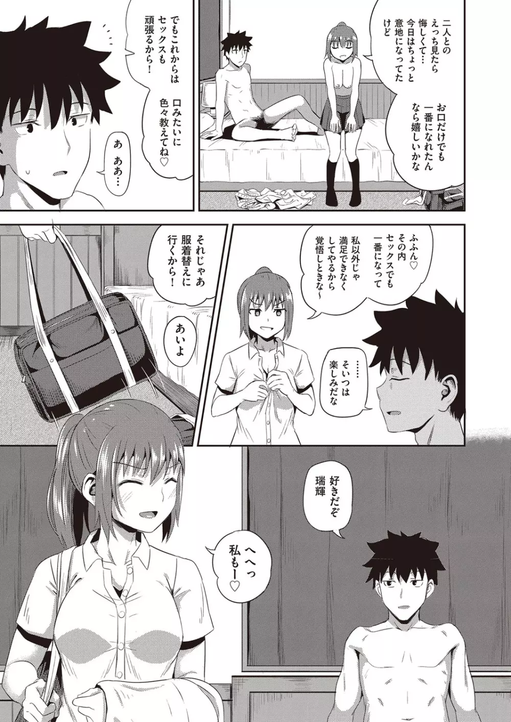 幼馴染は俺の専属お口メイド Page.150