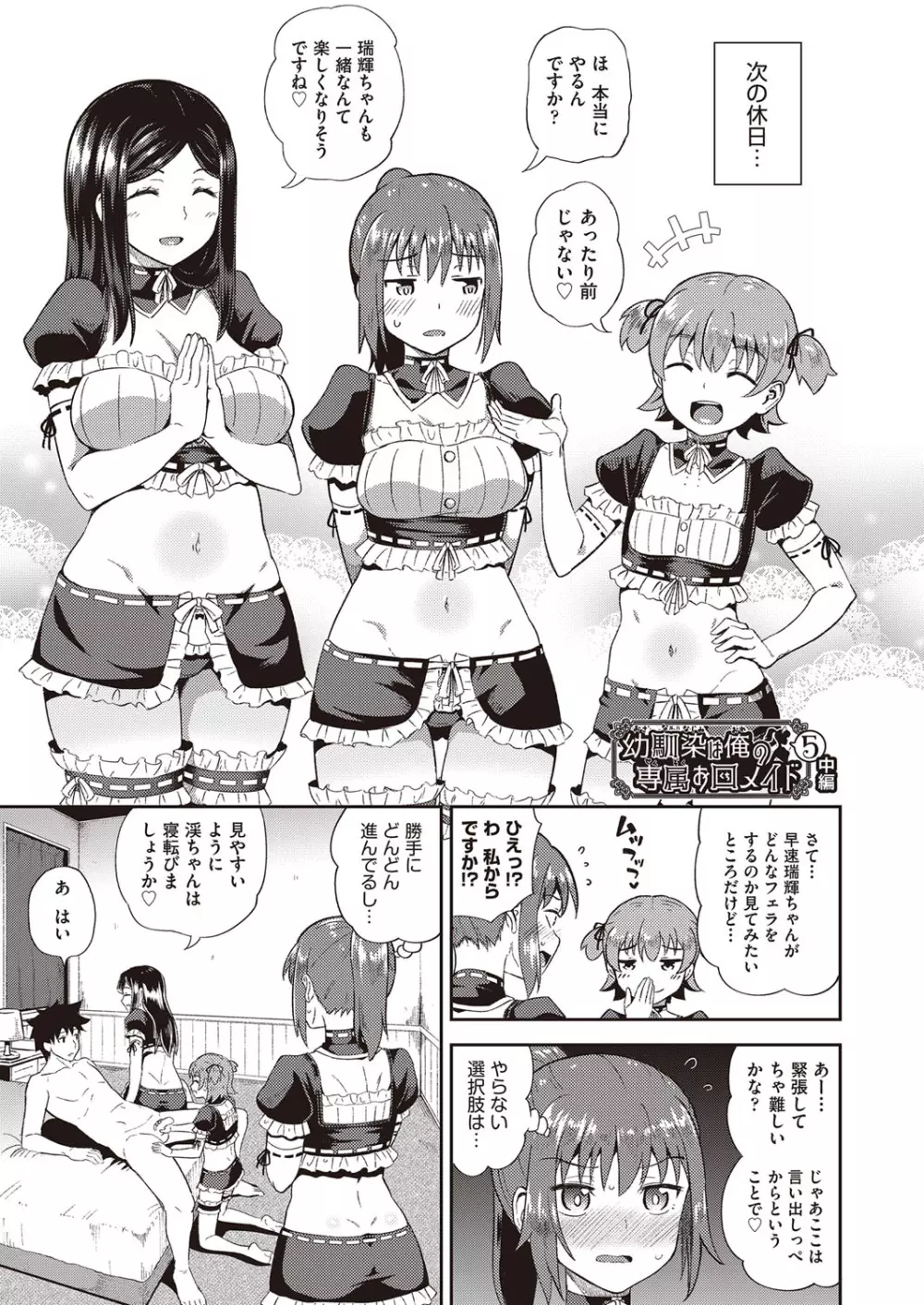 幼馴染は俺の専属お口メイド Page.152