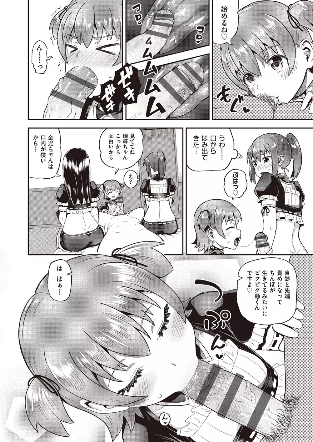 幼馴染は俺の専属お口メイド Page.153