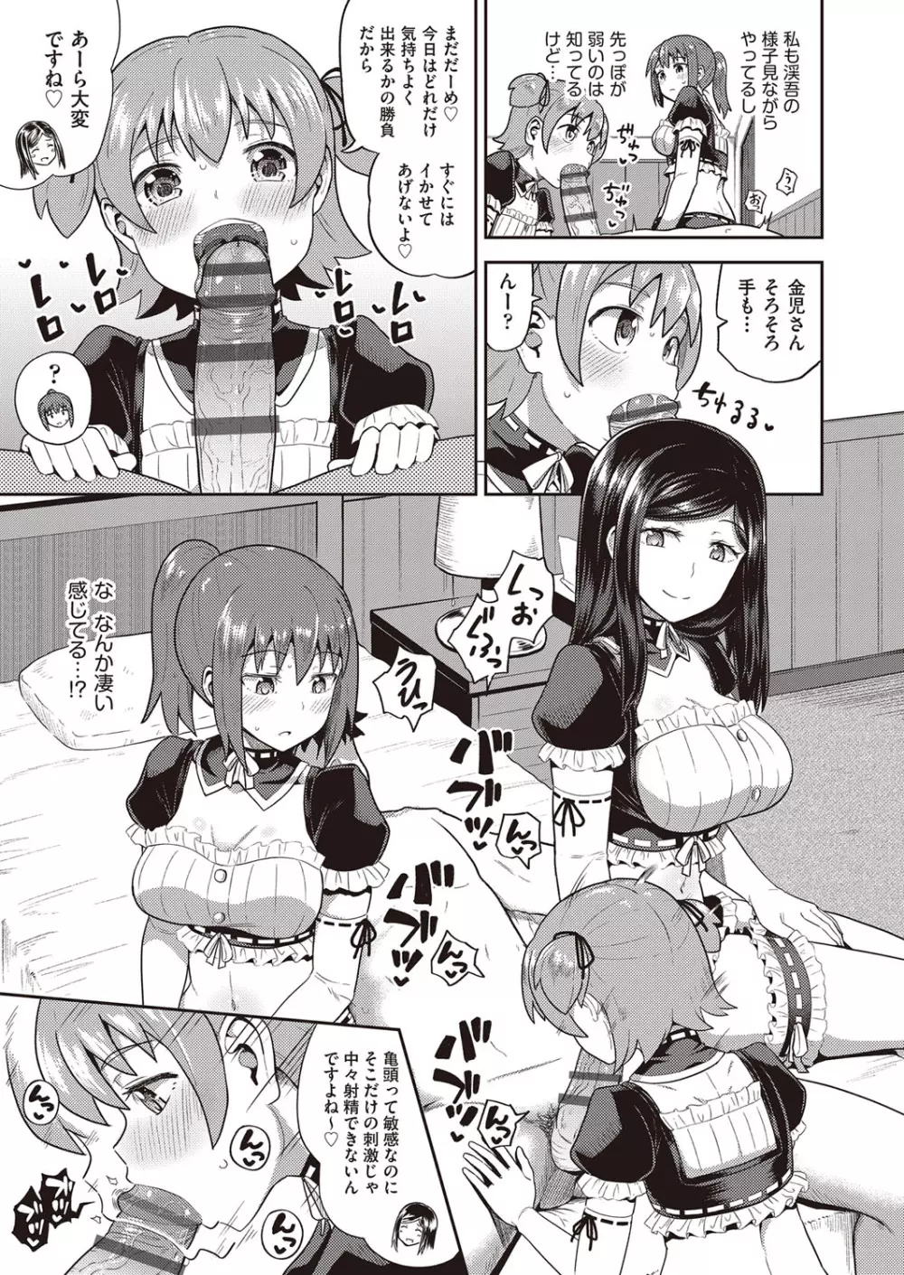 幼馴染は俺の専属お口メイド Page.154