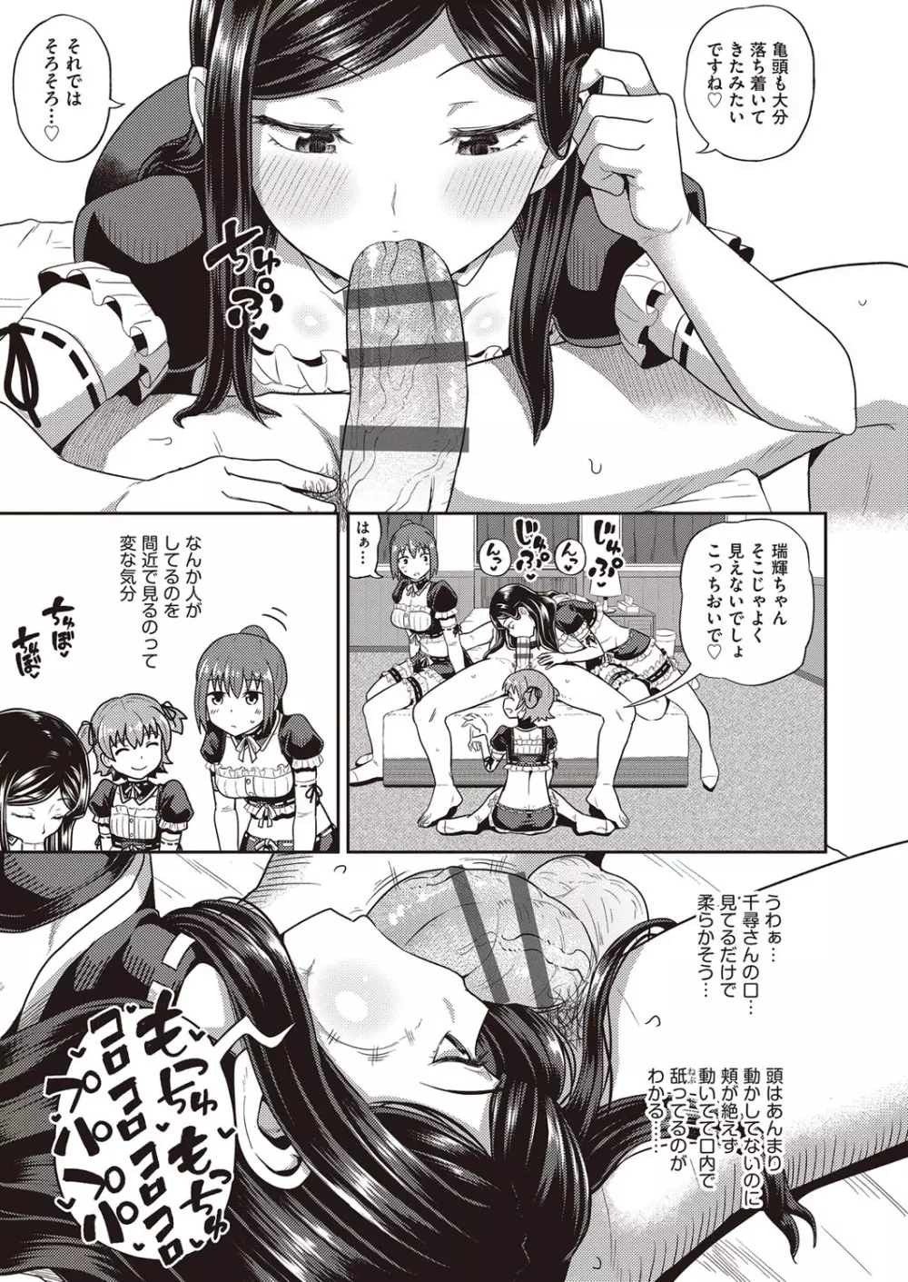 幼馴染は俺の専属お口メイド Page.158