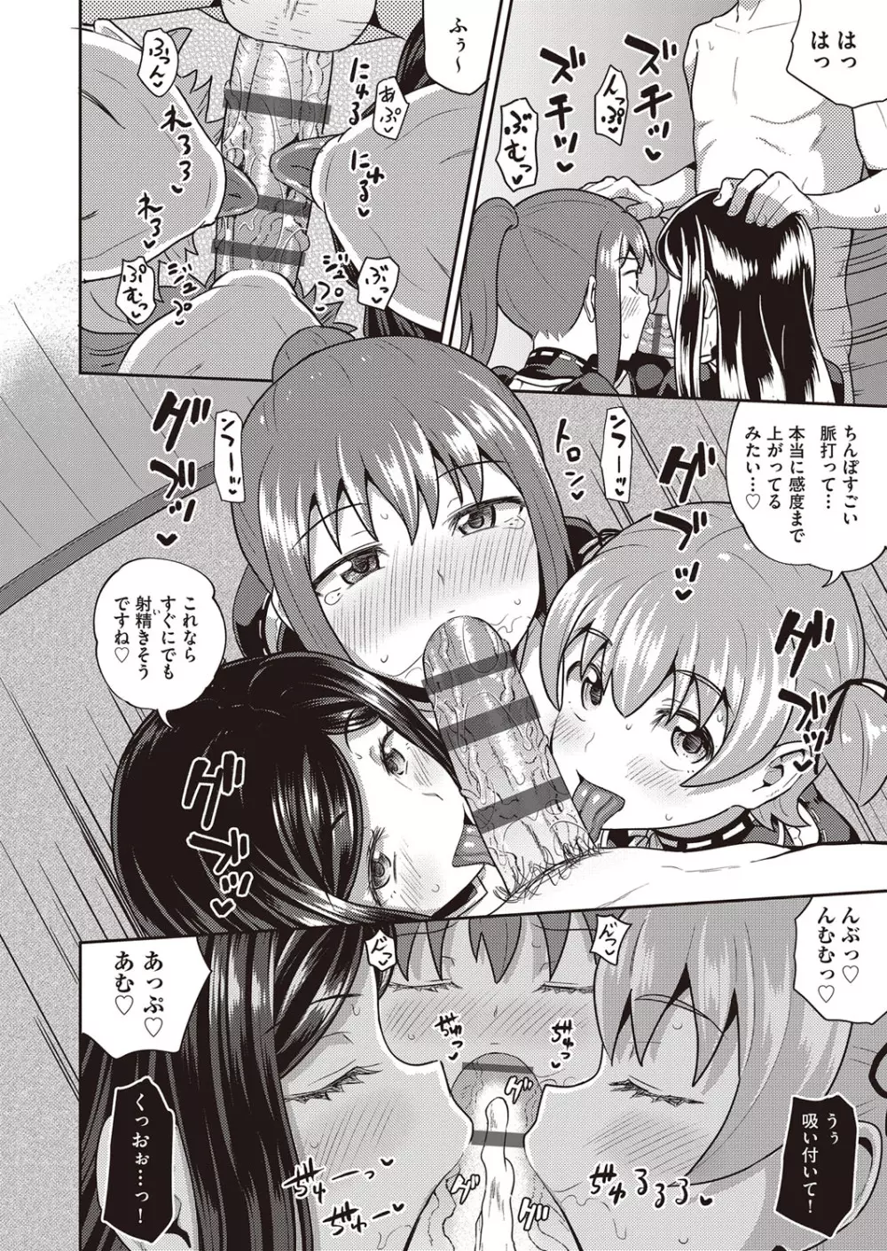 幼馴染は俺の専属お口メイド Page.171