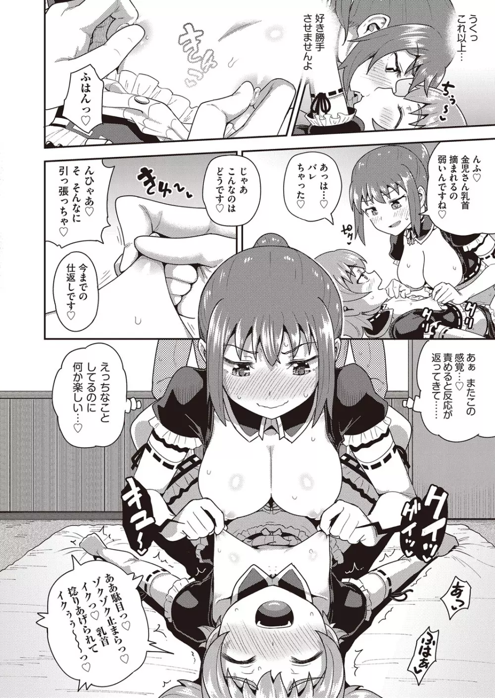 幼馴染は俺の専属お口メイド Page.191