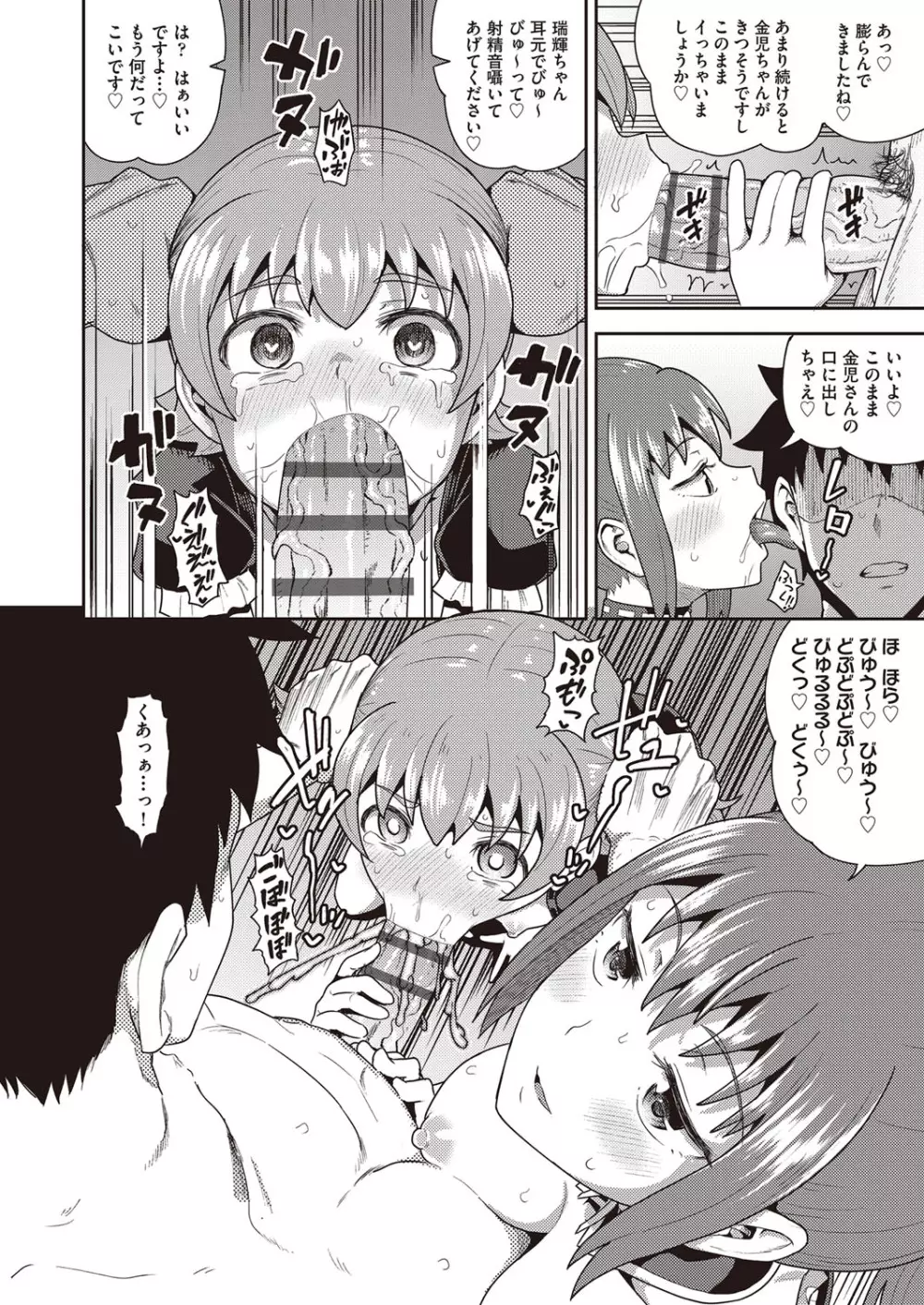 幼馴染は俺の専属お口メイド Page.197