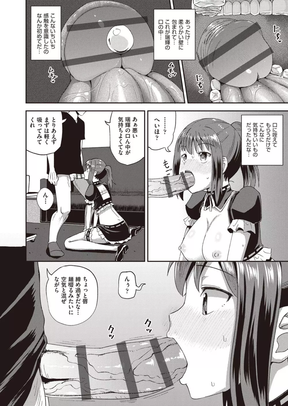 幼馴染は俺の専属お口メイド Page.29