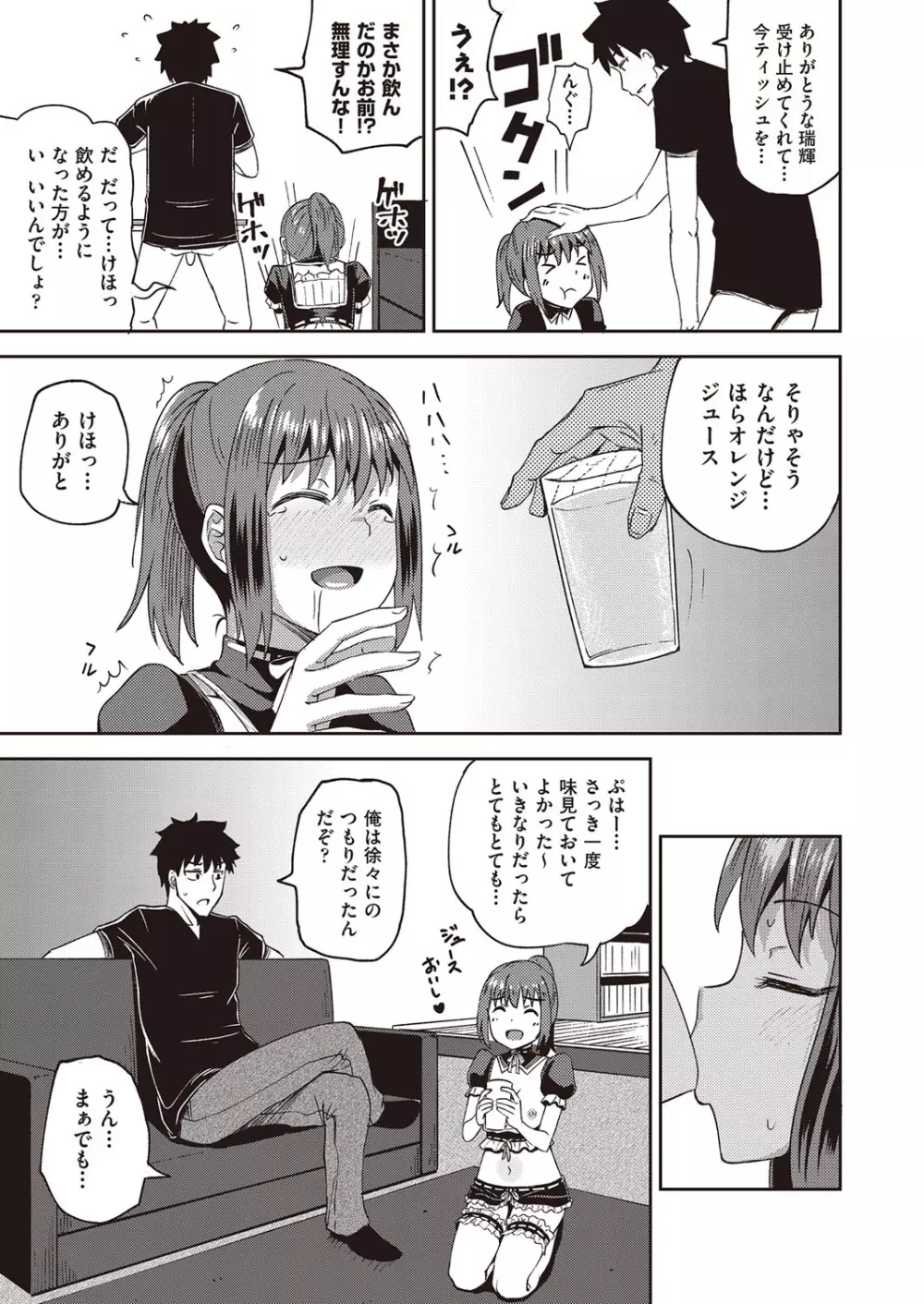 幼馴染は俺の専属お口メイド Page.36