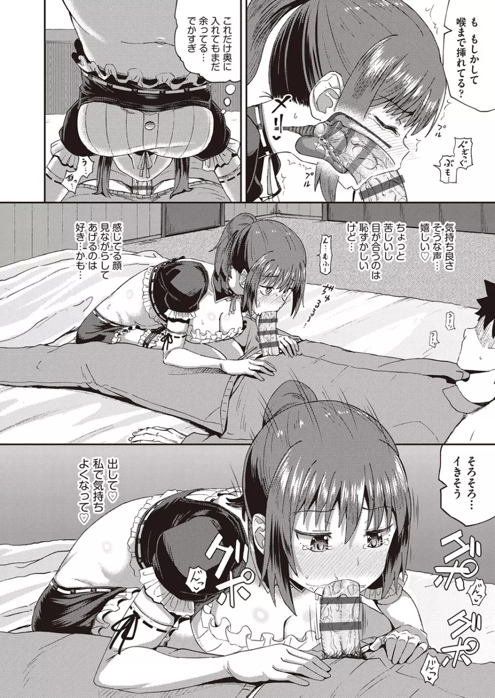 幼馴染は俺の専属お口メイド Page.41