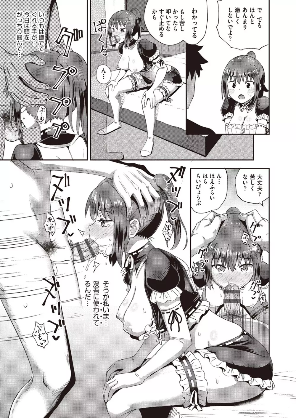 幼馴染は俺の専属お口メイド Page.58