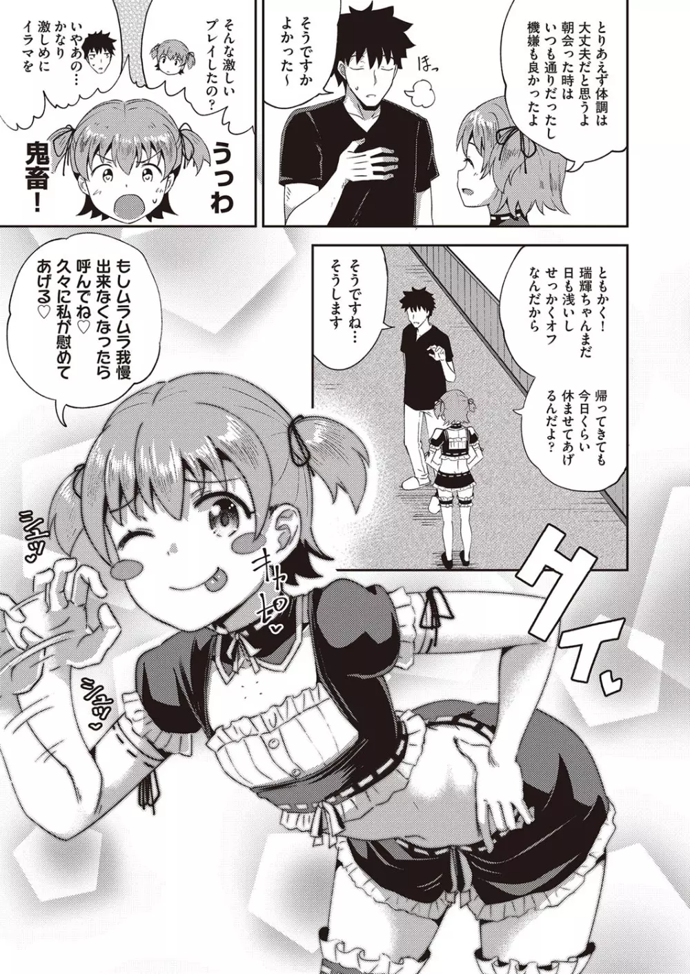 幼馴染は俺の専属お口メイド Page.74