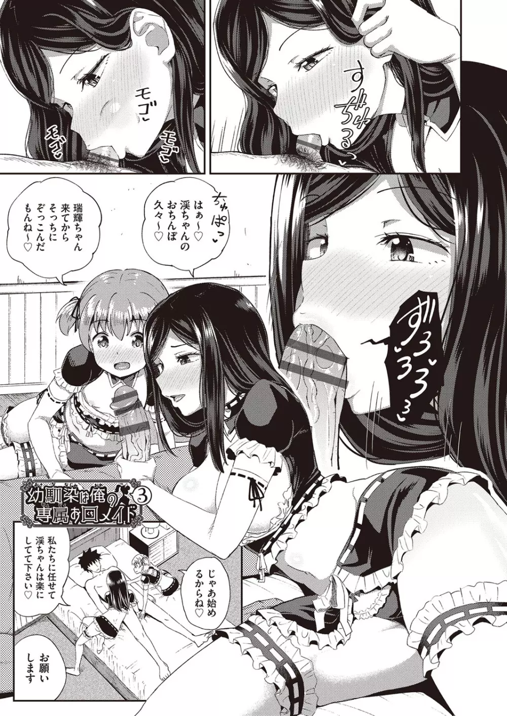 幼馴染は俺の専属お口メイド Page.76