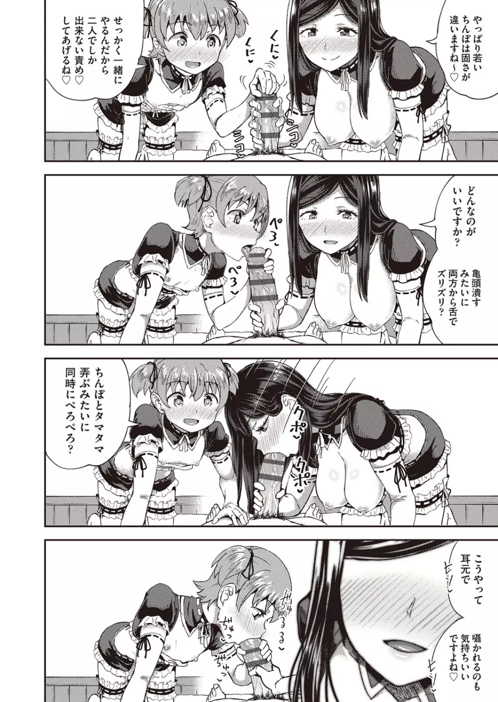 幼馴染は俺の専属お口メイド Page.77