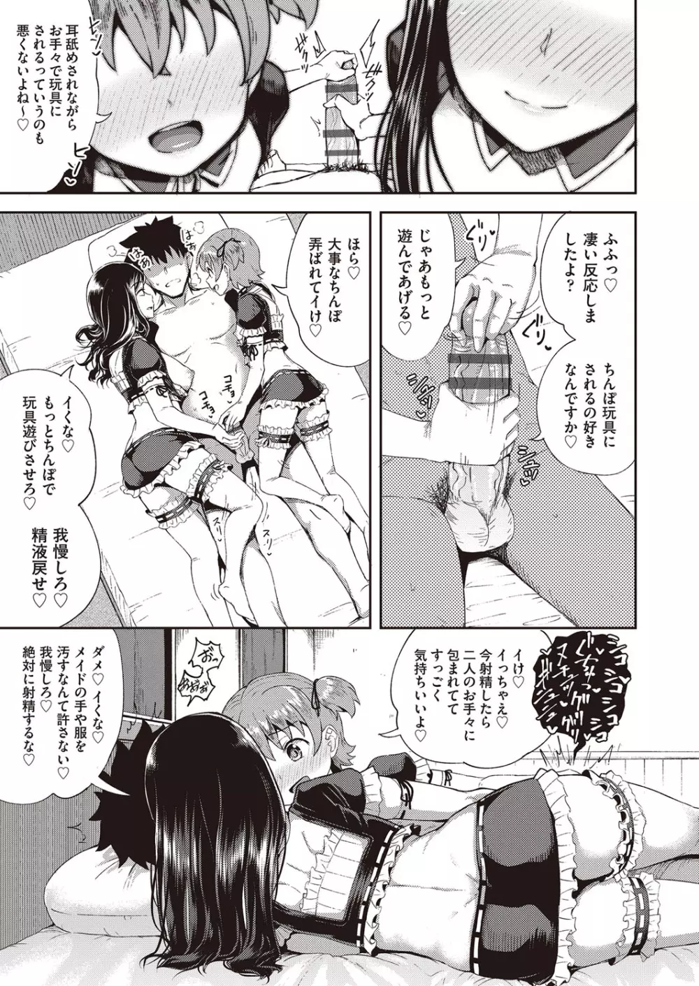 幼馴染は俺の専属お口メイド Page.78