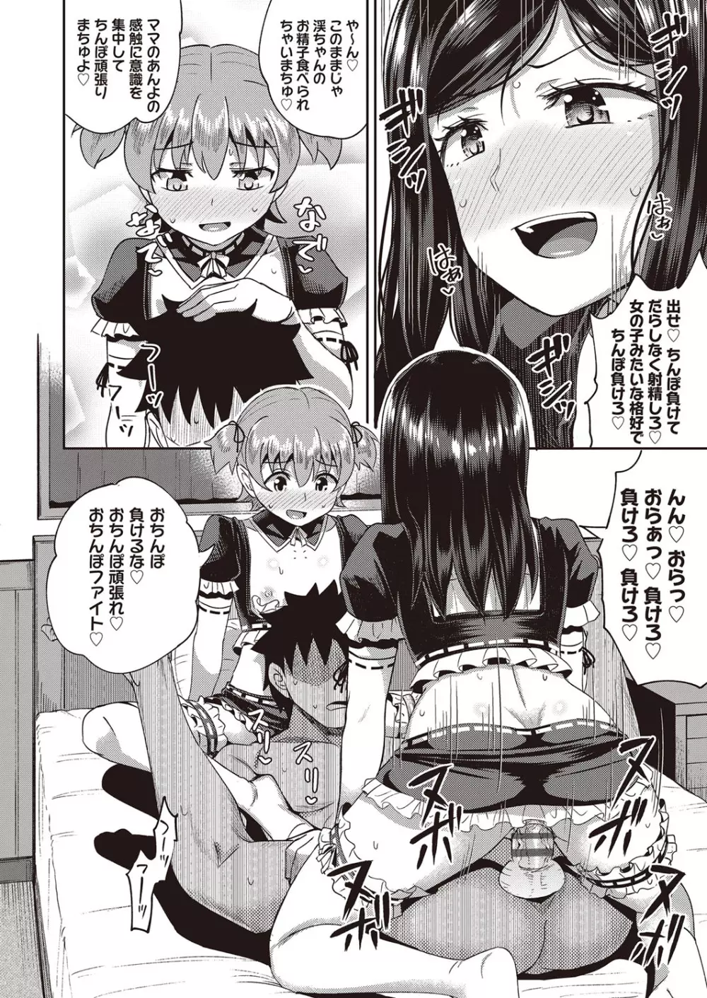 幼馴染は俺の専属お口メイド Page.89