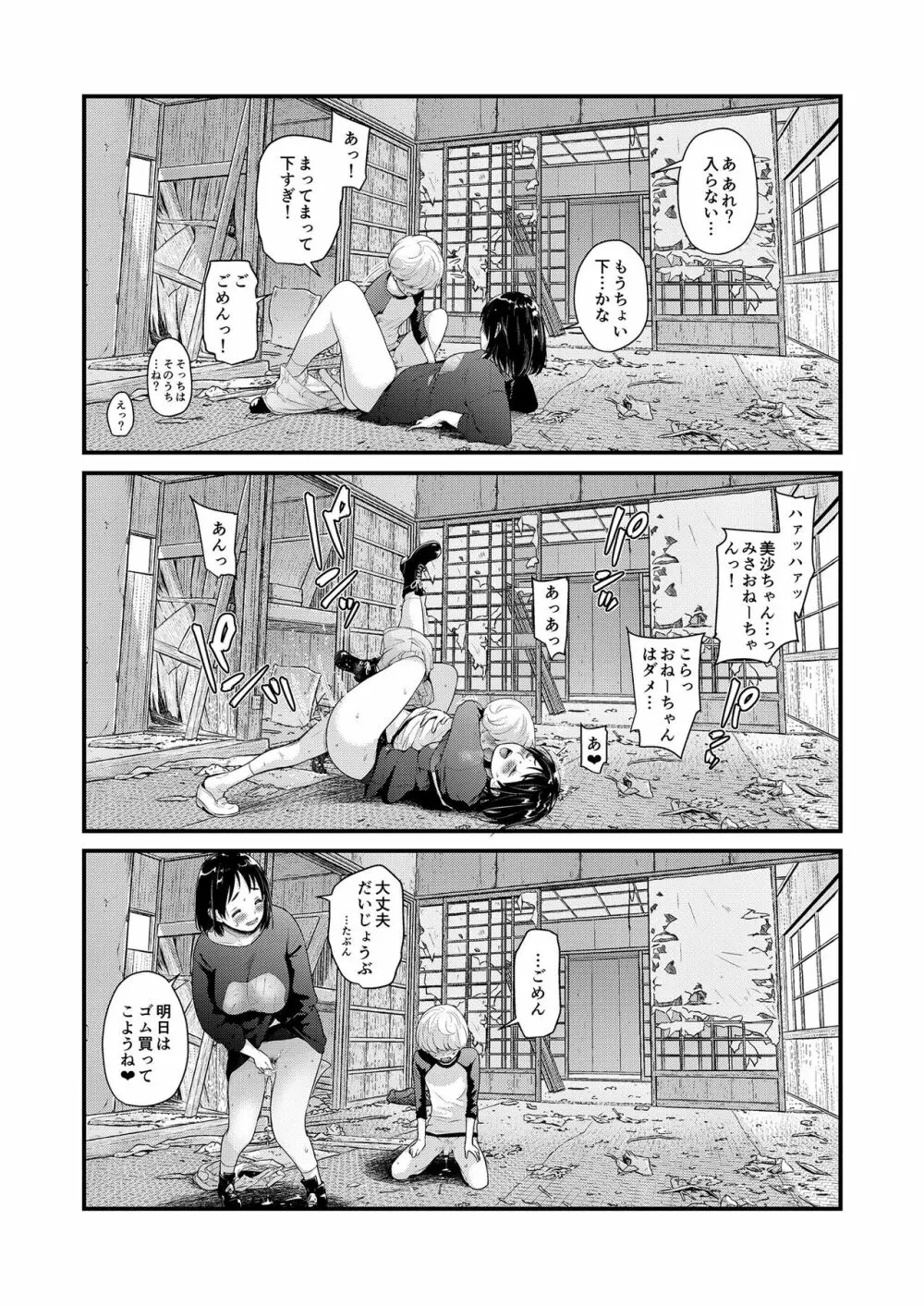 定点観測II Page.36