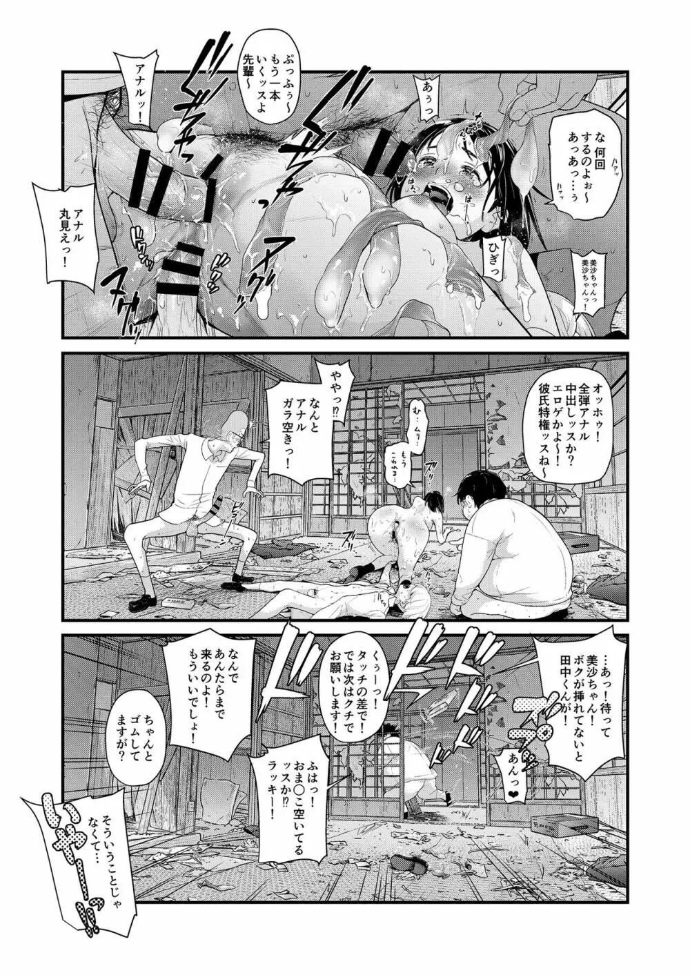 定点観測II Page.43