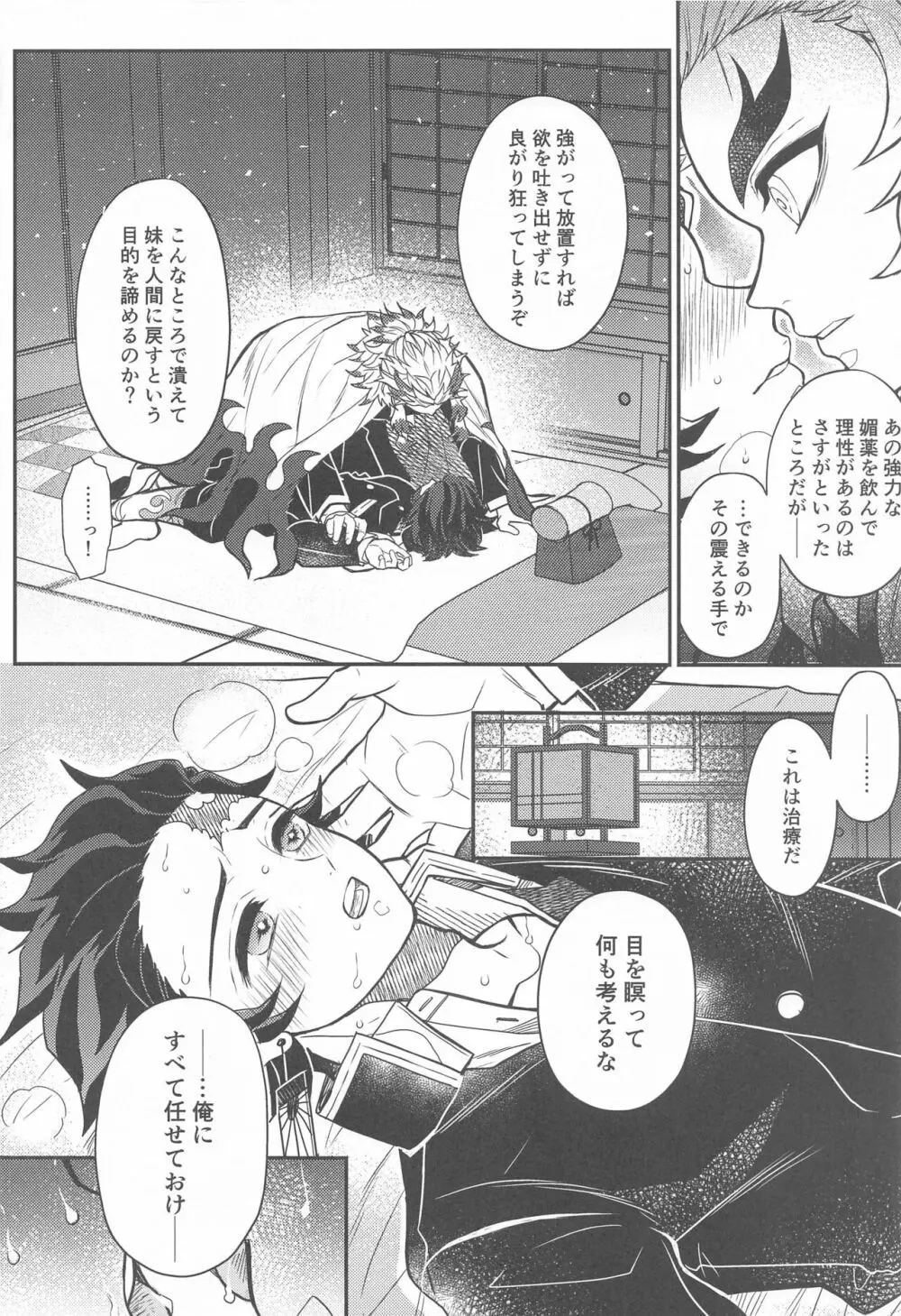 くらやみ やさしくて Page.21