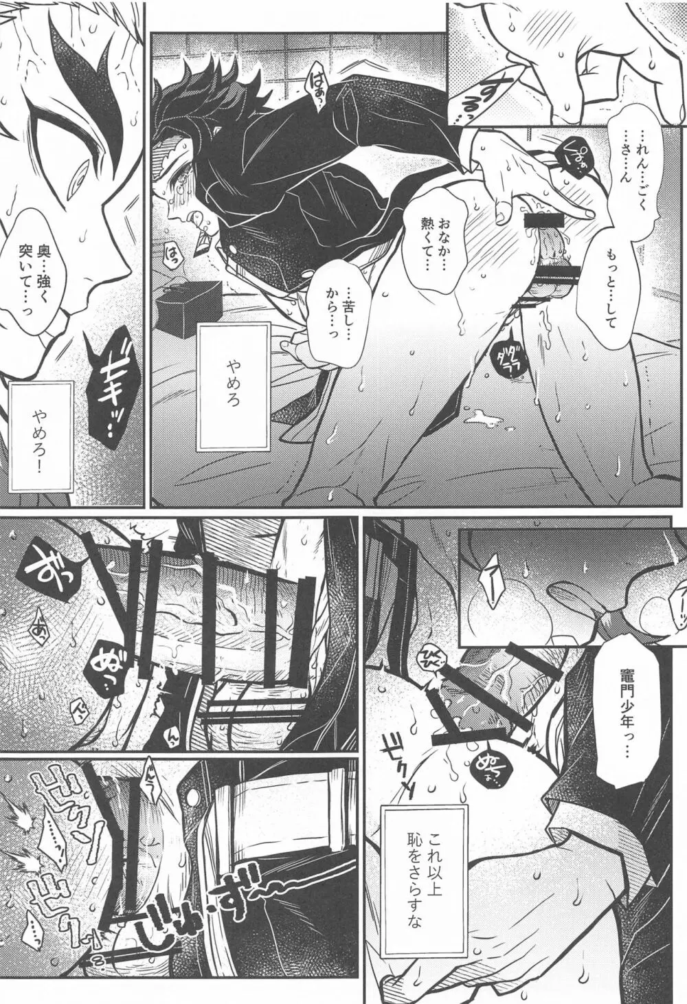 くらやみ やさしくて Page.26