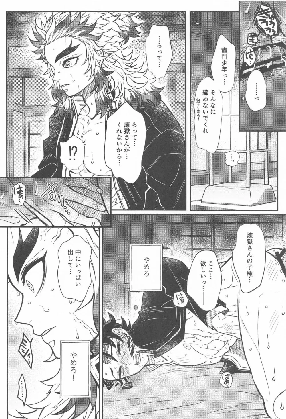 くらやみ やさしくて Page.27