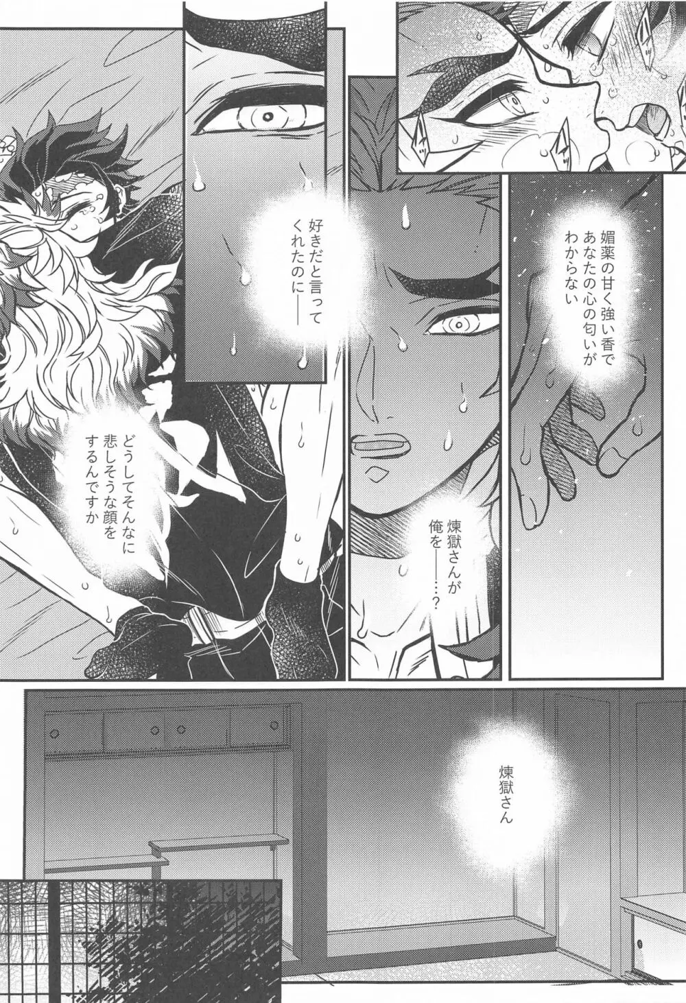 くらやみ やさしくて Page.32