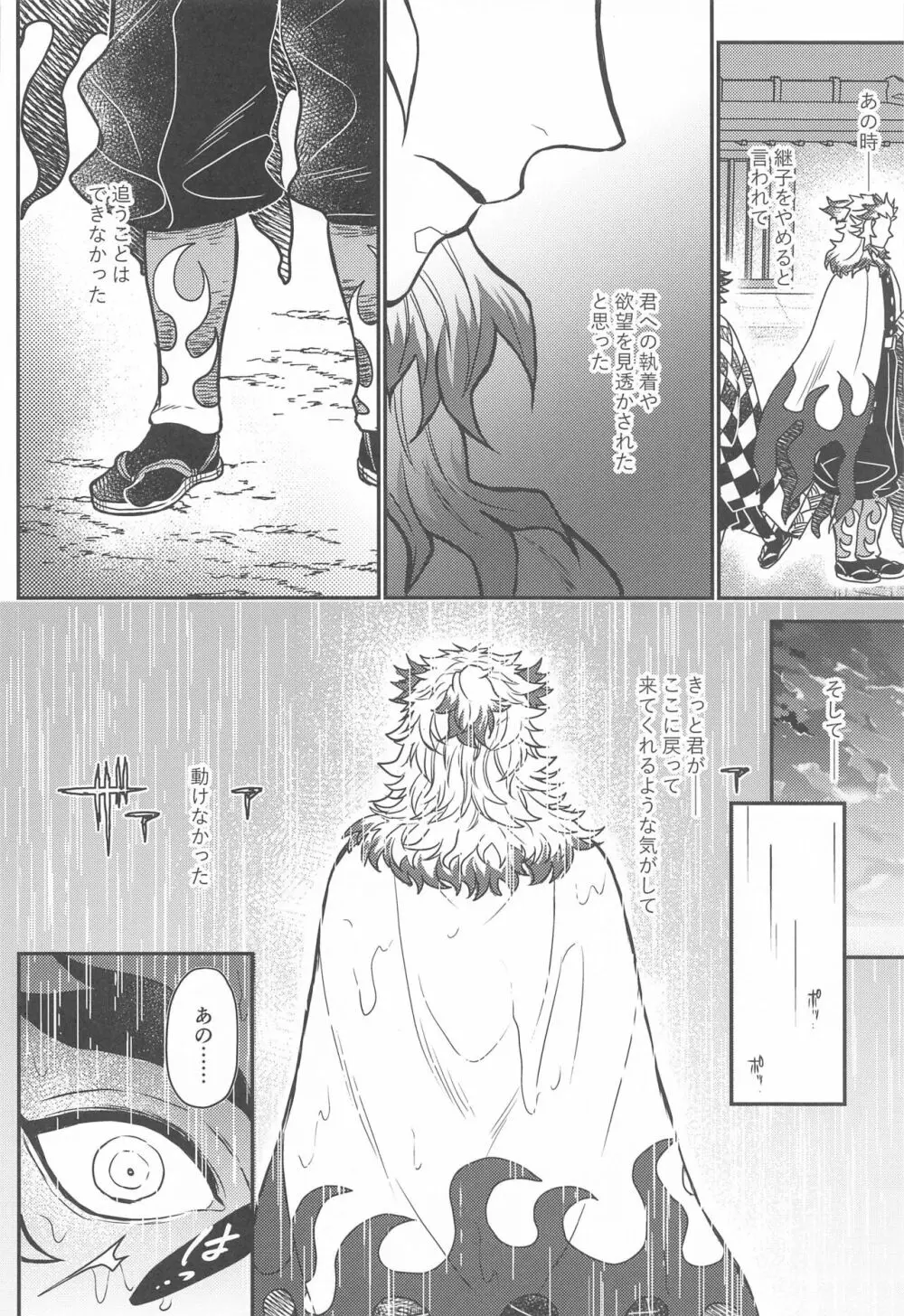 くらやみ やさしくて Page.37