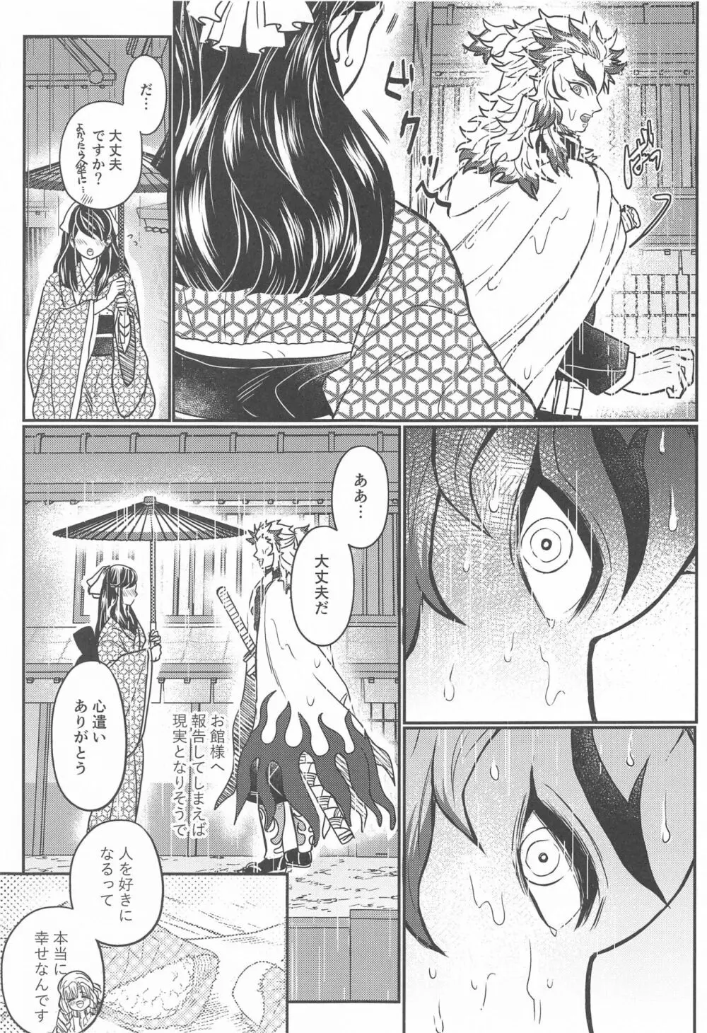 くらやみ やさしくて Page.38