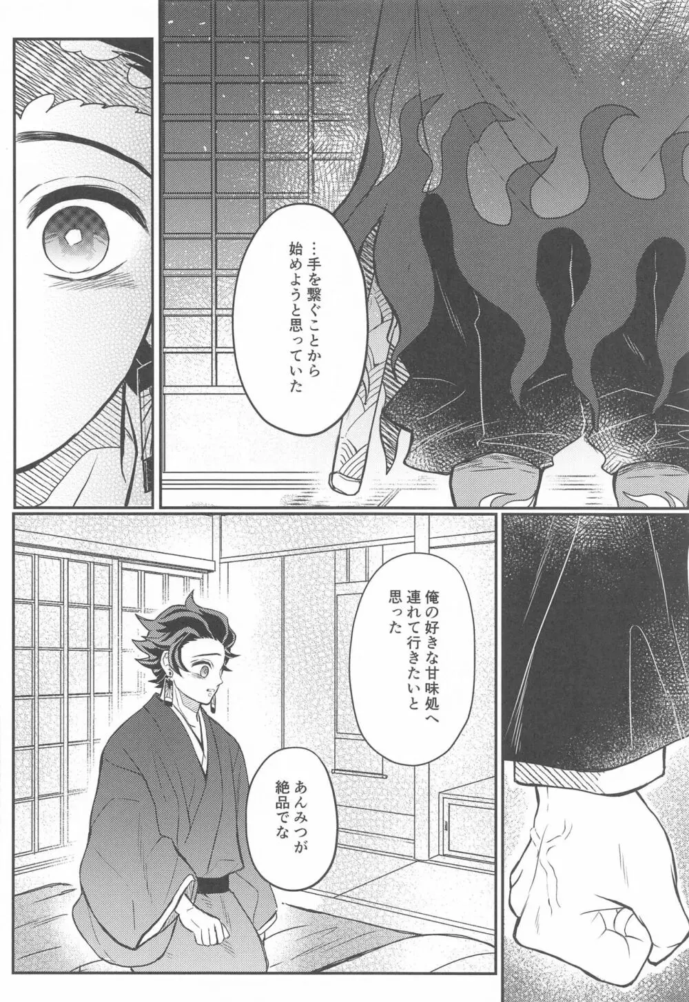 くらやみ やさしくて Page.43