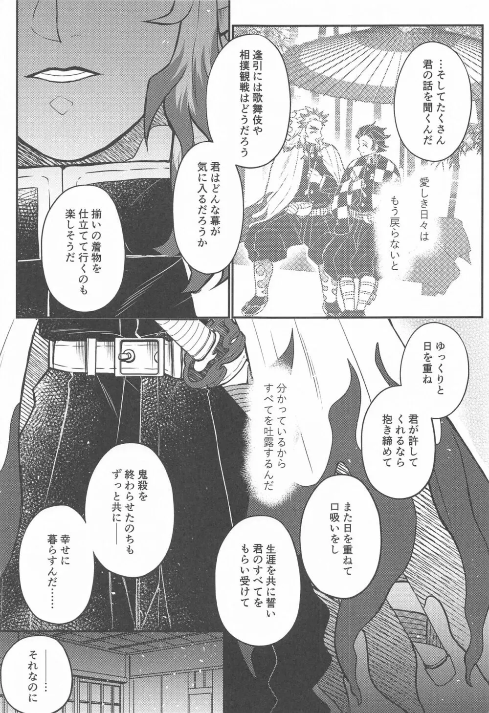 くらやみ やさしくて Page.44