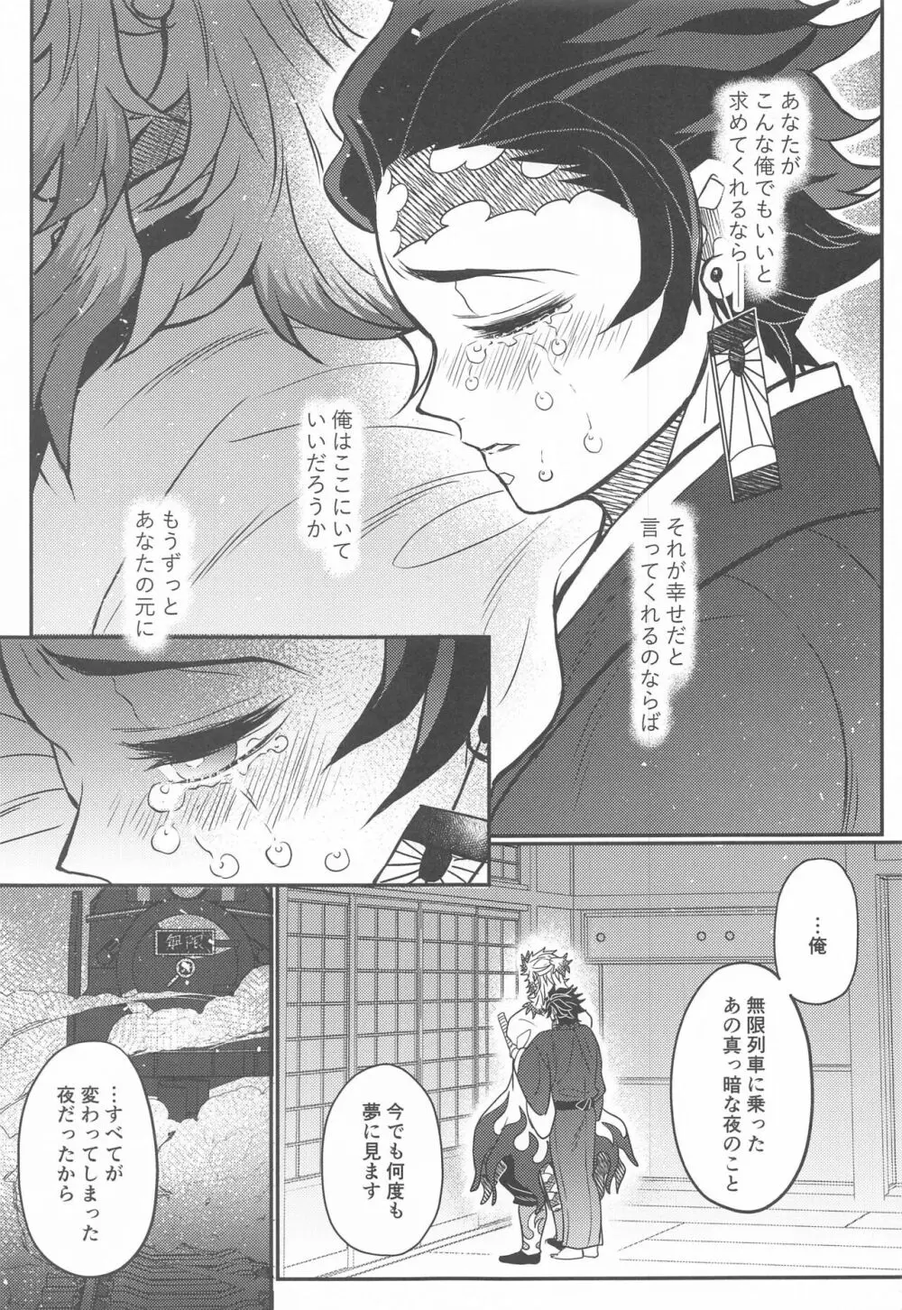 くらやみ やさしくて Page.50