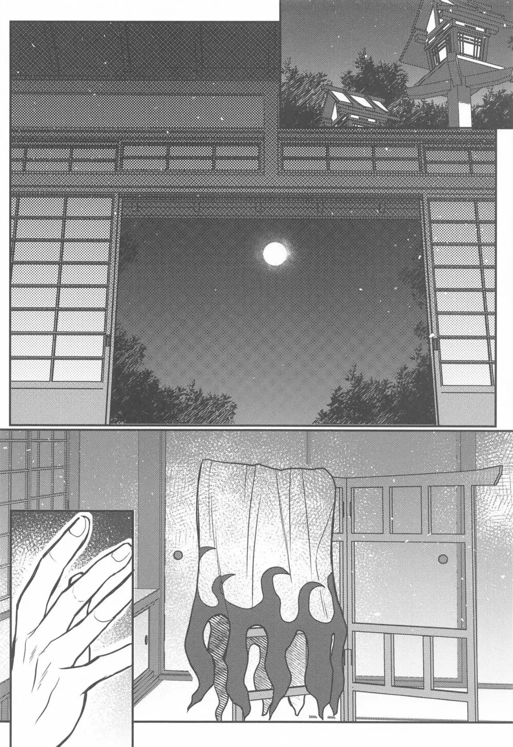 くらやみ やさしくて Page.57