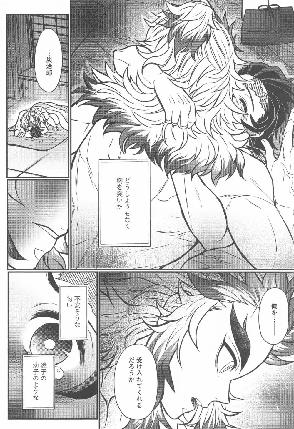 くらやみ やさしくて Page.59