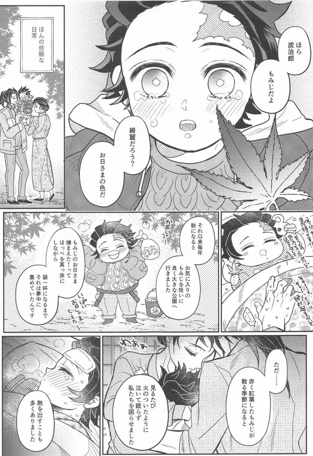 くらやみ やさしくて Page.80