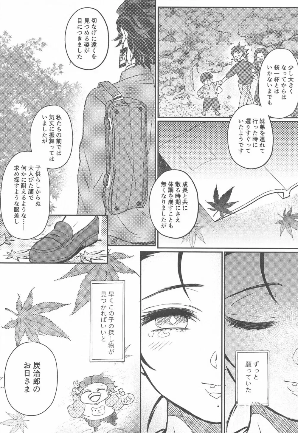 くらやみ やさしくて Page.81