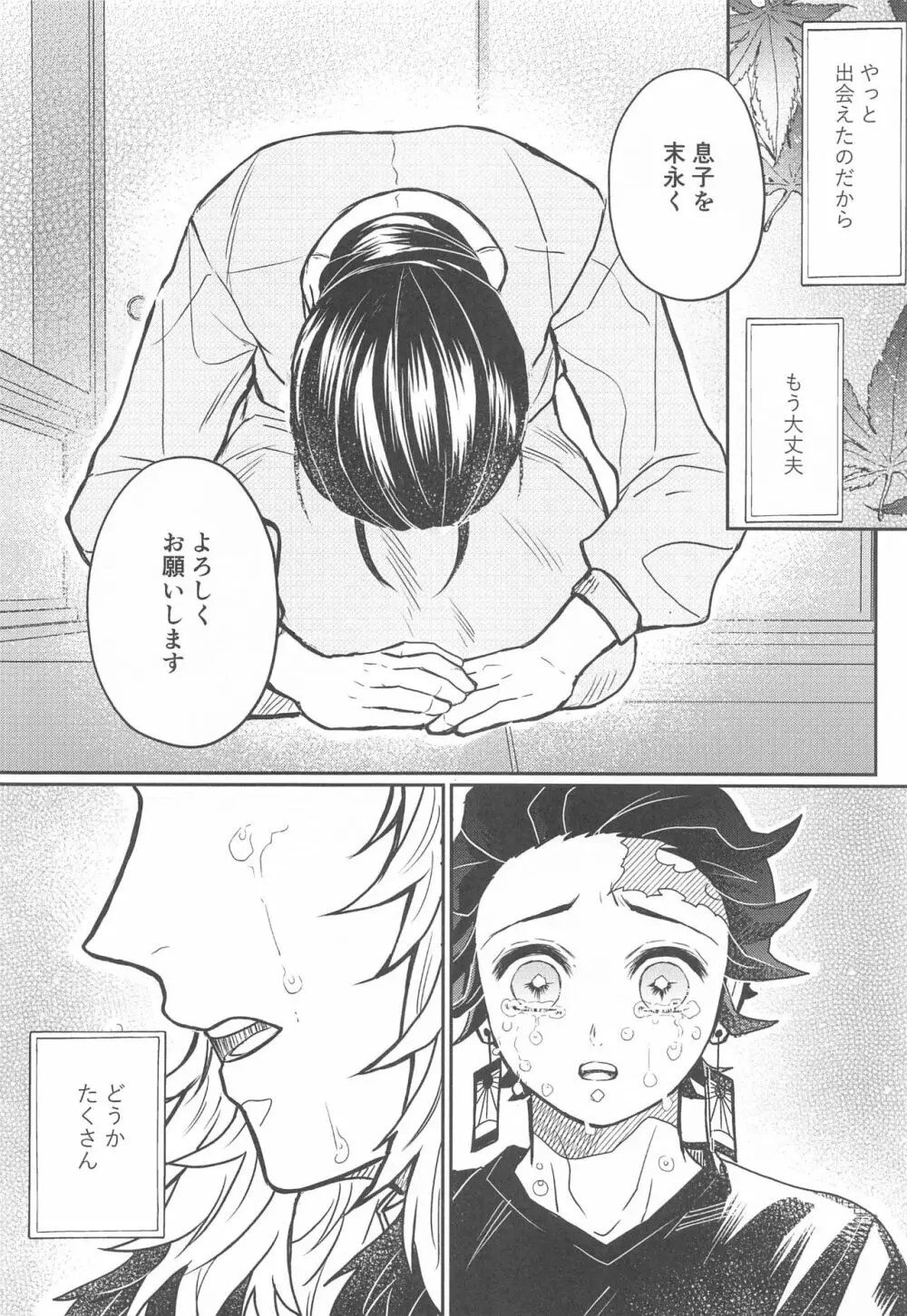 くらやみ やさしくて Page.83