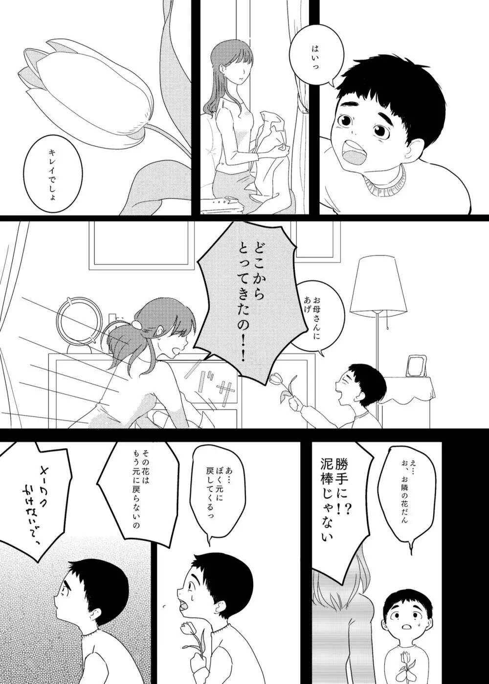 神様許してくれるよね? Page.10