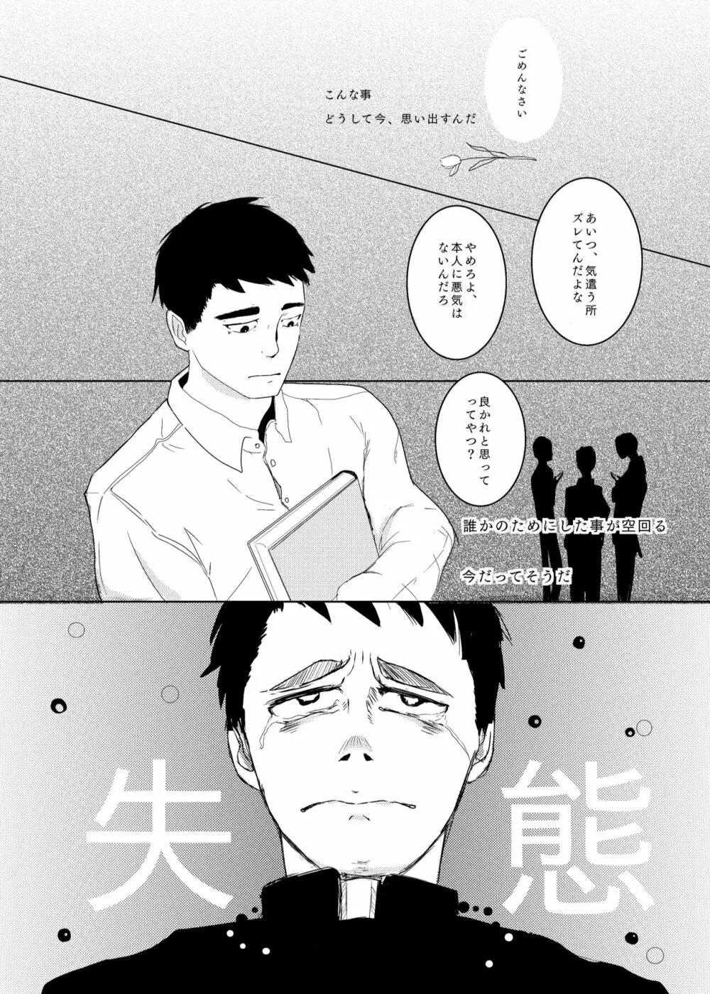 神様許してくれるよね? Page.11