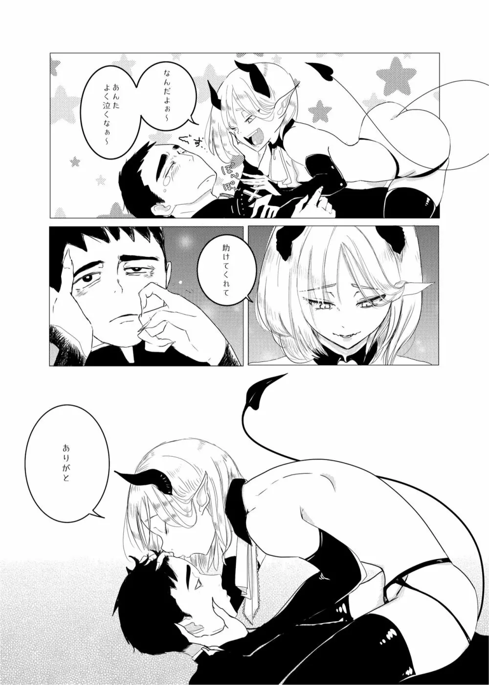 神様許してくれるよね? Page.12