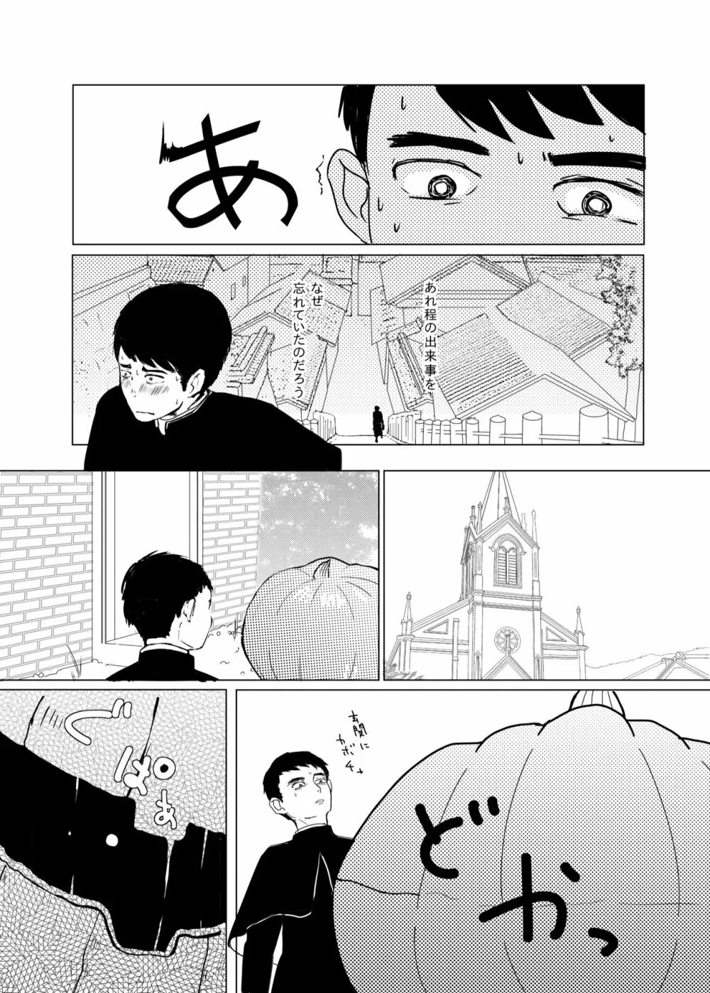 神様許してくれるよね? Page.44