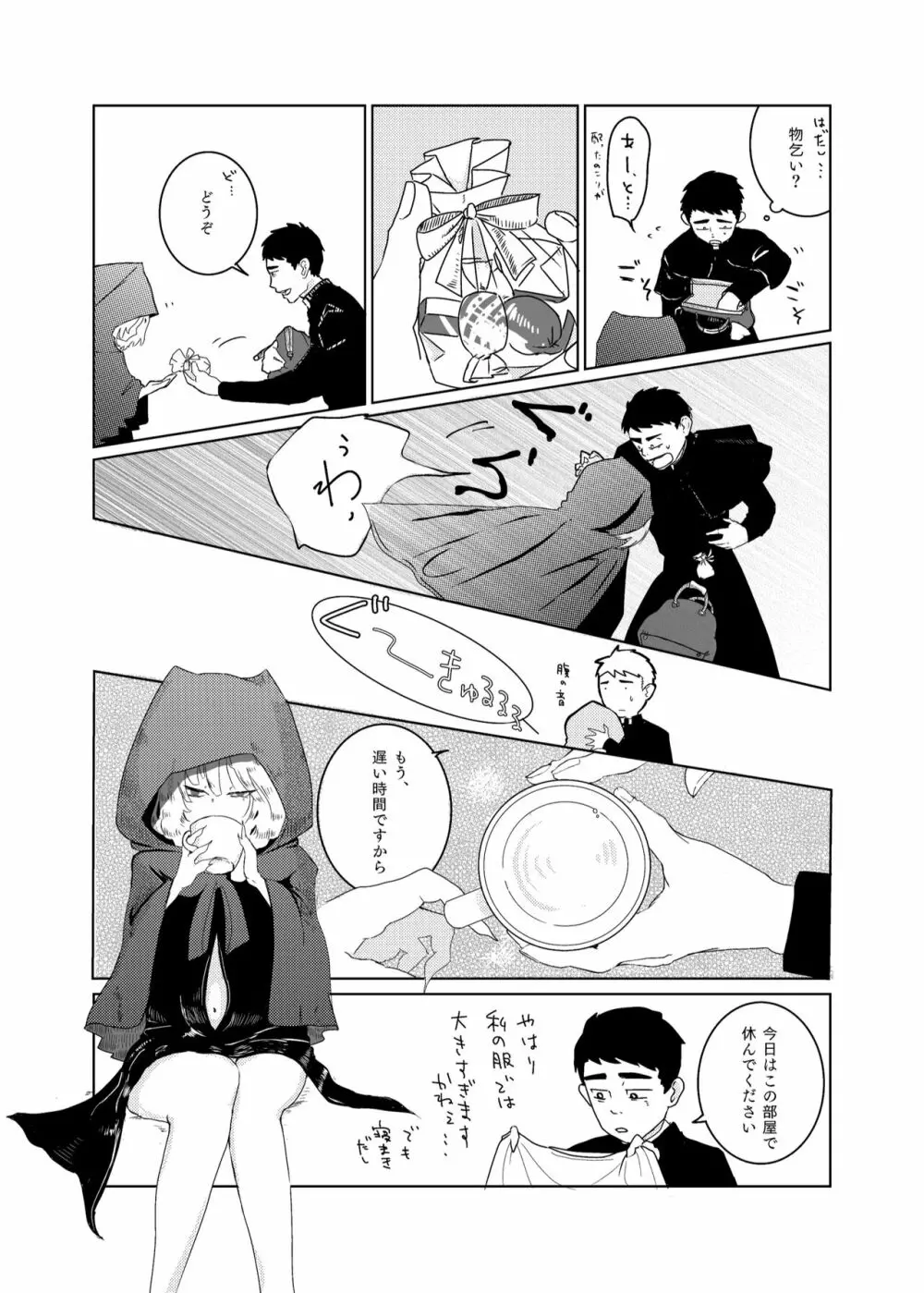 神様許してくれるよね? Page.5