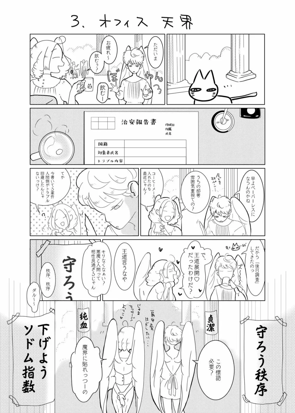 神様許してくれるよね? Page.50